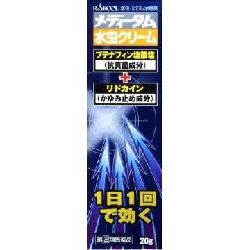 【指定第2類医薬品】メディータム水虫クリーム 20g　　SM税制対象