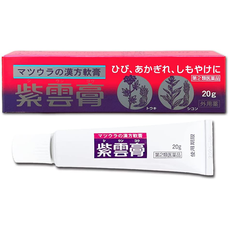 【第2類医薬品】紫雲膏チューブ入 20g