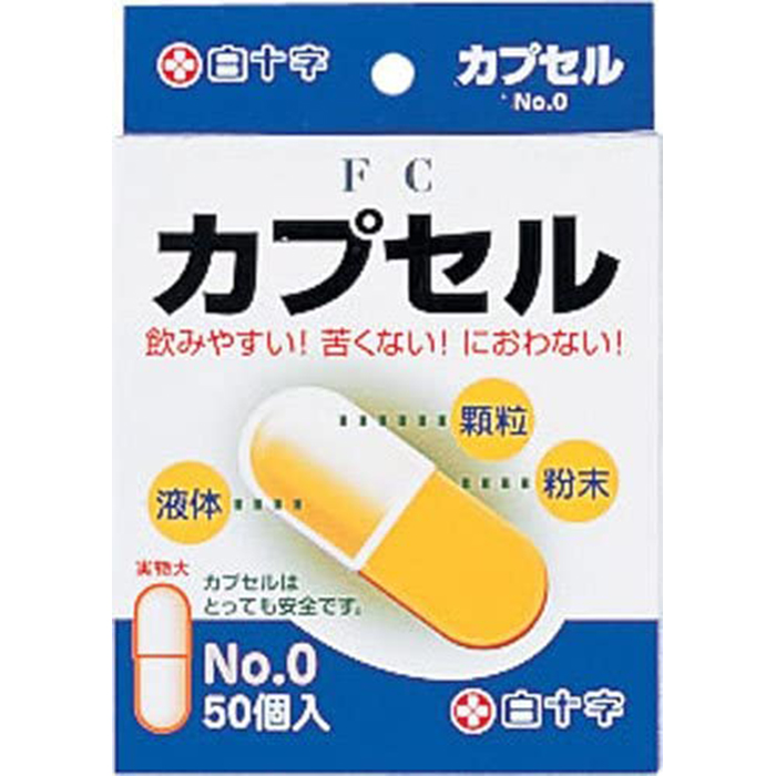 FC カプセル No.0 50個