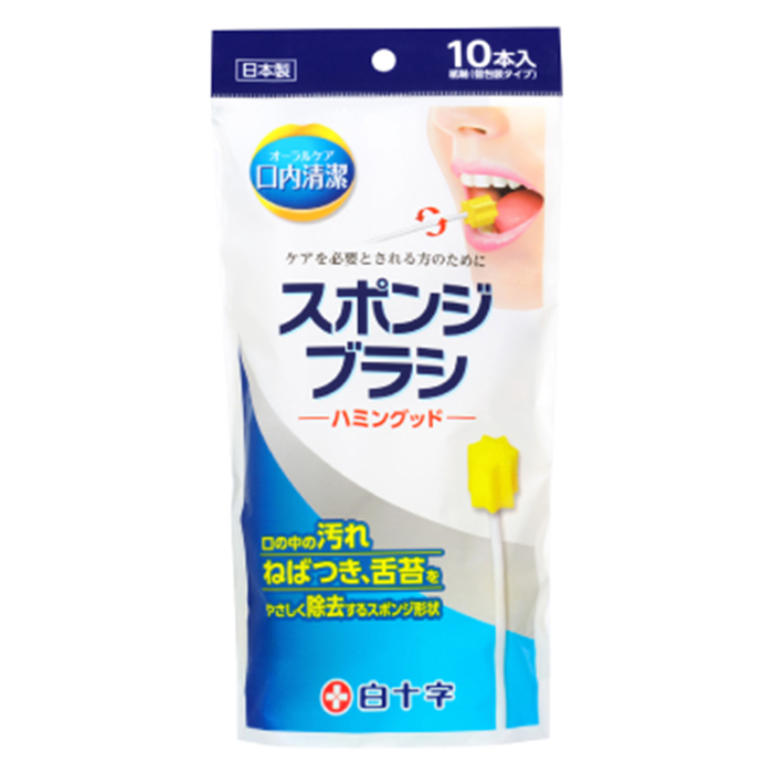 口内清潔スポンジブラシ ハミングッド 10本