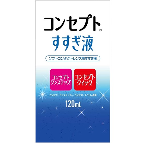 コンセプトワンステップ すすぎ液 120ml