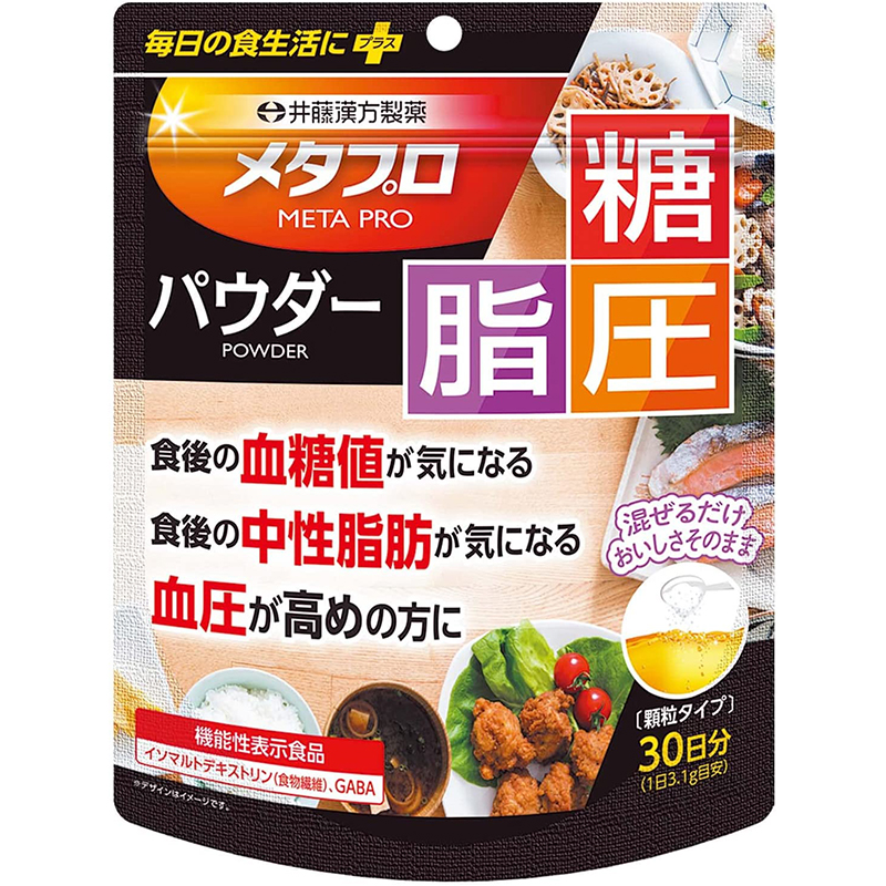 メタプロパウダー 糖・脂・圧 93g