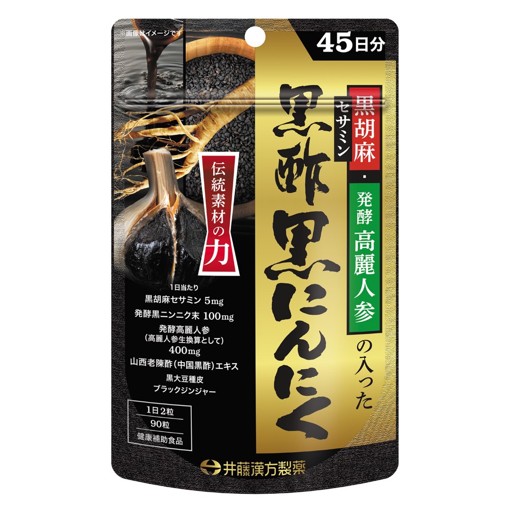 黒胡麻・発酵高麗人参の入った黒酢黒にんにく 90粒