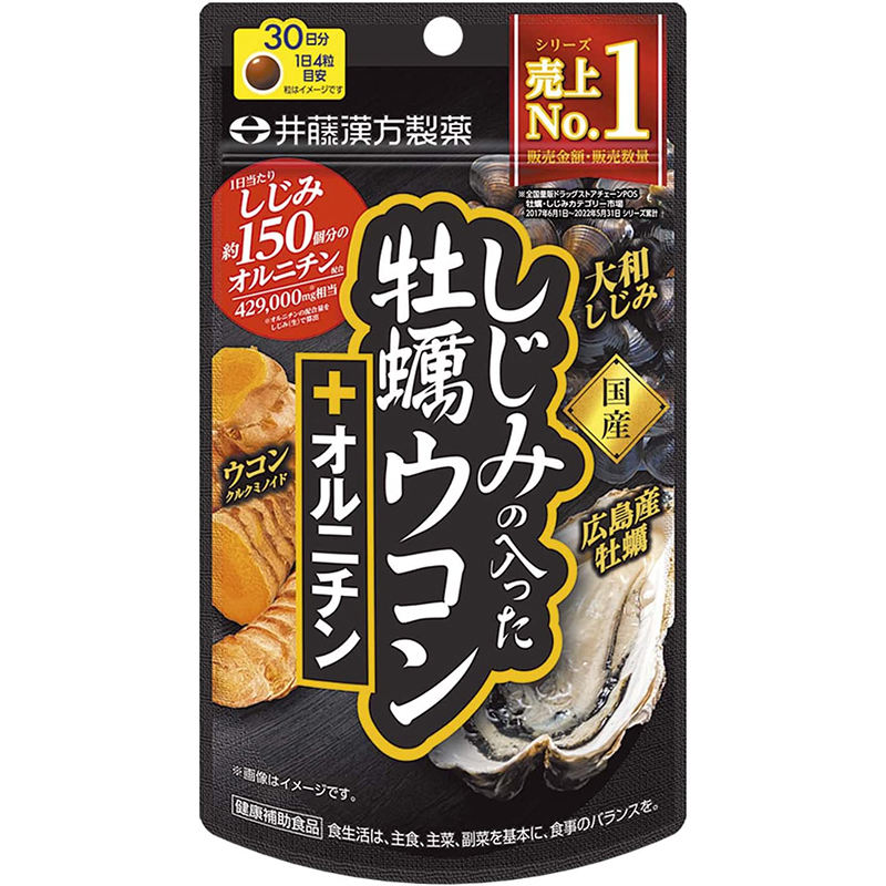 しじみの入った牡蠣ウコン＋オルニチン 30日 120粒