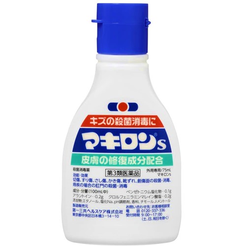 【第3類医薬品】マキロンＳ 75ml