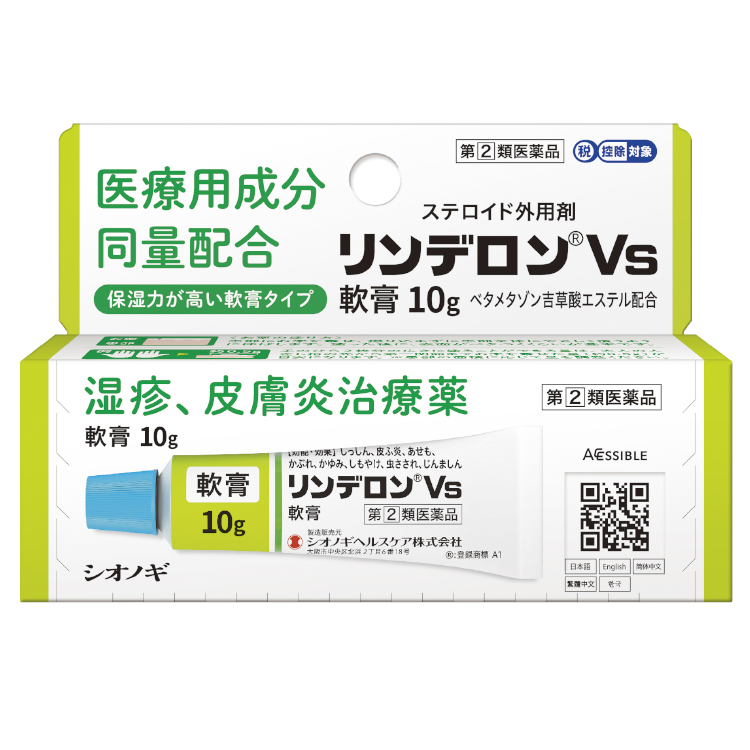 【指定第2類医薬品】リンデロンVs軟膏 10g　　SM税制対象