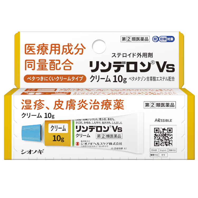 【指定第2類医薬品】リンデロンVsクリーム 10g　　SM税制対象
