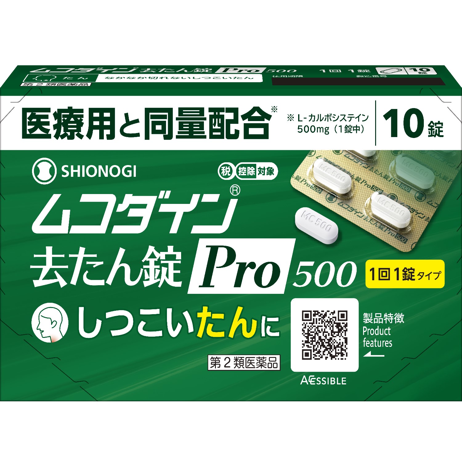 【第2類医薬品】ムコダイン去痰錠Pro500 10錠　　SM税制対象
