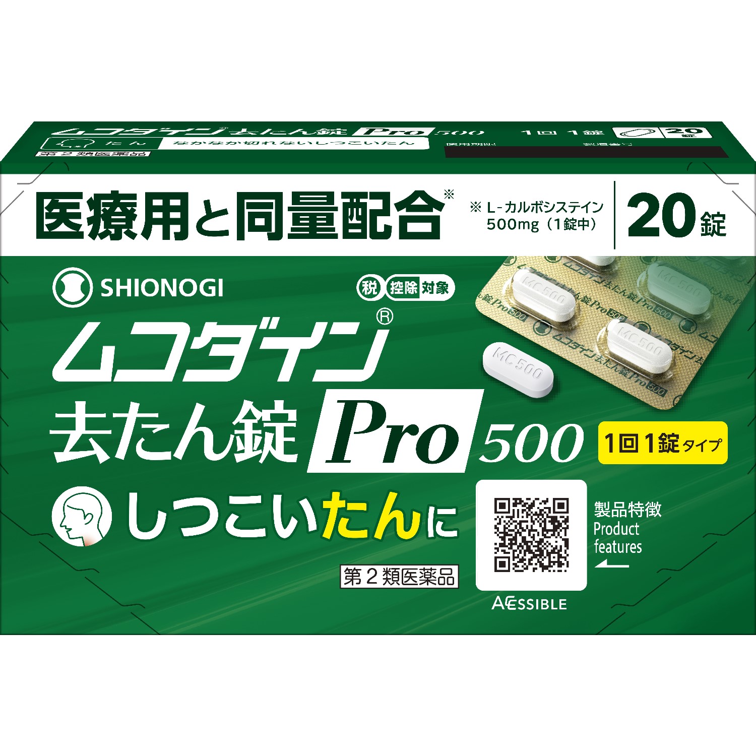 【第2類医薬品】ムコダイン去痰錠Pro500 20錠　　SM税制対象