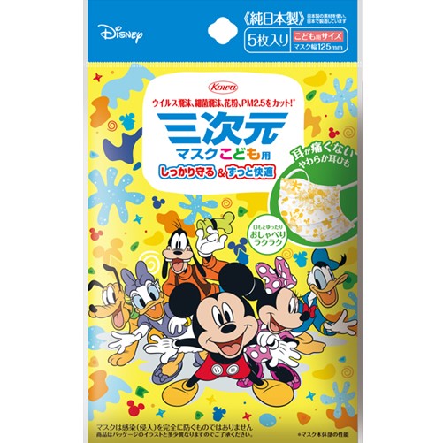 三次元マスク(ミッキー＆フレンズ)こども用 5枚