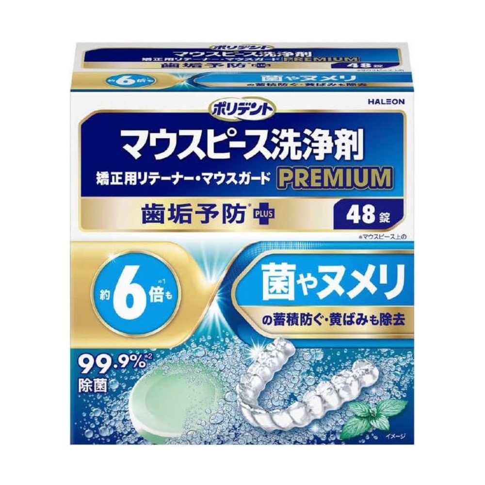ポリデント マウスピース（ガード）・矯正用リテーナー用洗浄剤プレミアム 歯垢予防PLUS 48錠