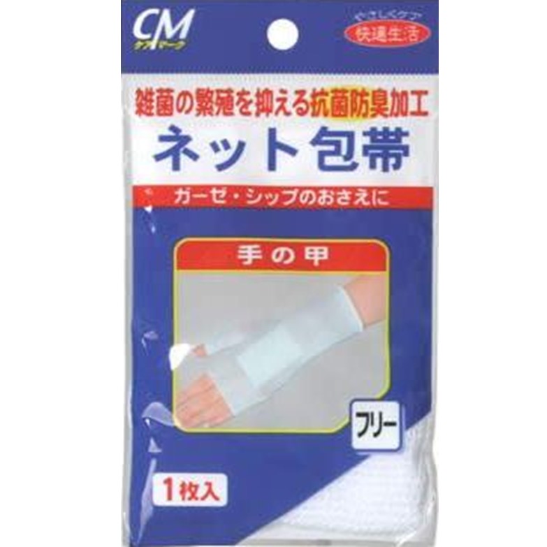 CM ネット包帯 手の甲用 1枚入