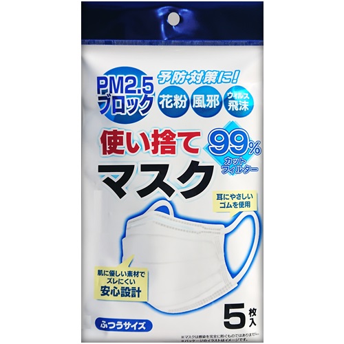 使い捨て マスク ふつうサイズ 5枚入 (３層構造99％カットフィルター搭載)