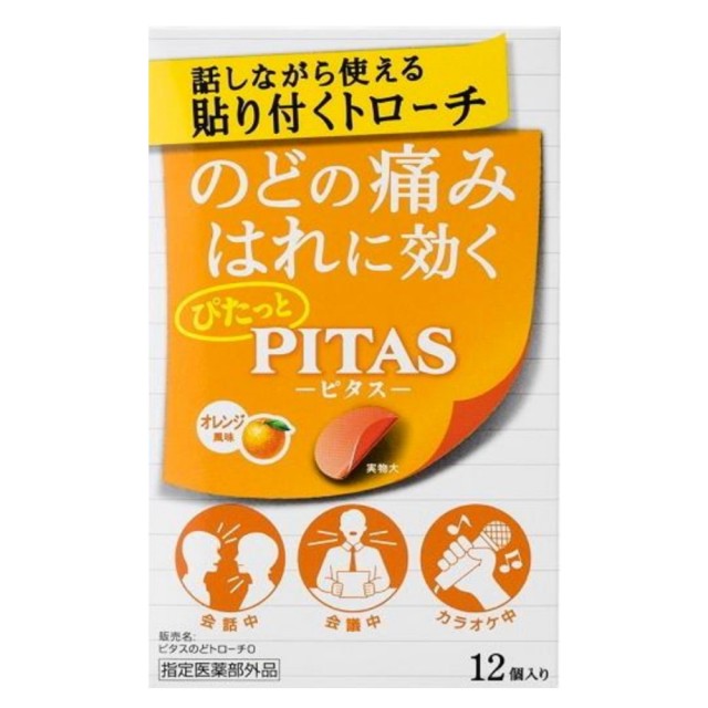 【指定医薬部外品】ピタスのどトローチＯ(オレンジ風味) 12個入