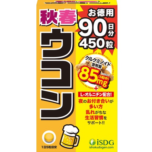 秋春ウコン 450粒