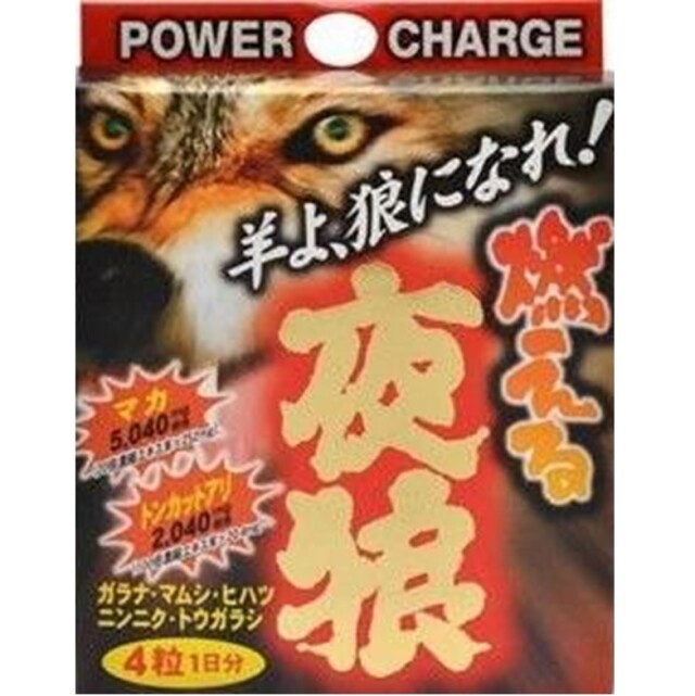燃える夜狼 300mg×4粒