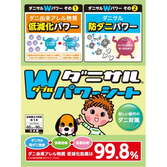 ダニサルWパワーシートワイド 1枚