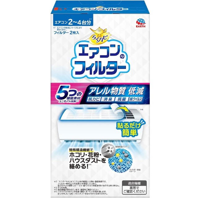 らくハピ エアコンのフィルター 2枚