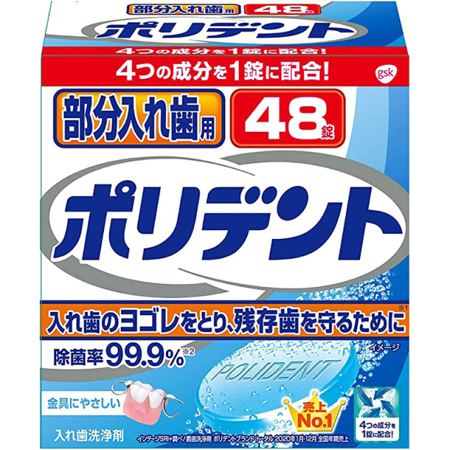 部分入れ歯用ポリデント 48錠