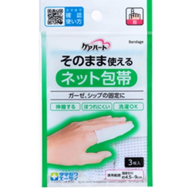 ケアハート そのまま使えるネット包帯 指 3枚