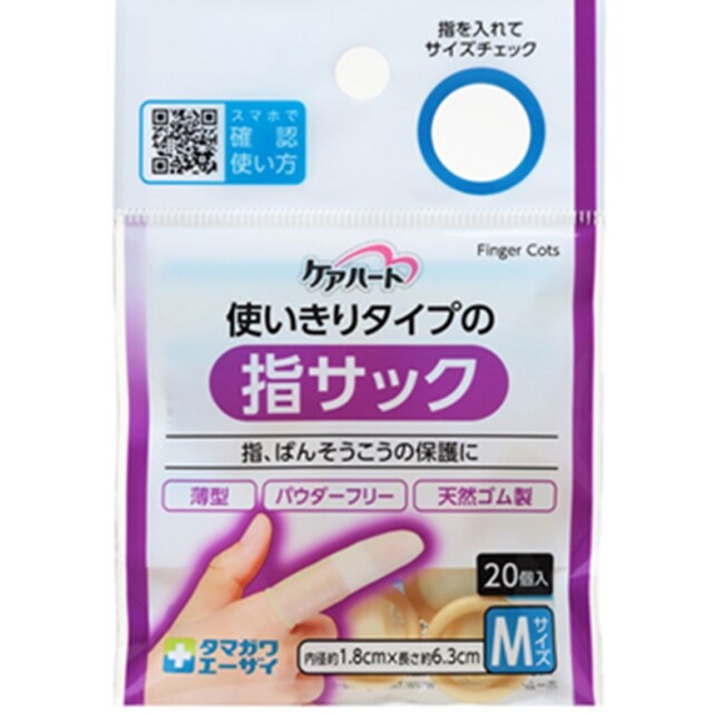 ケアハート 使いきりタイプの指サックMサイズ 20個