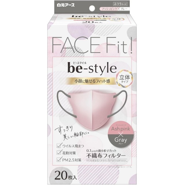 ビースタイル 立体タイプ ふつうサイズ アッシュピンク×グレー 20枚入