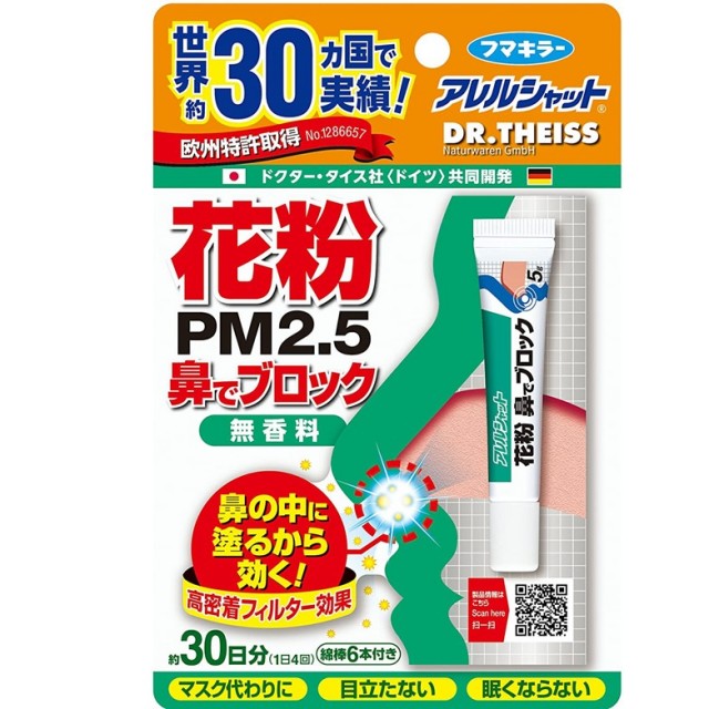 アレルシャット花粉鼻でブロック約30日分　無香料　5g　F05