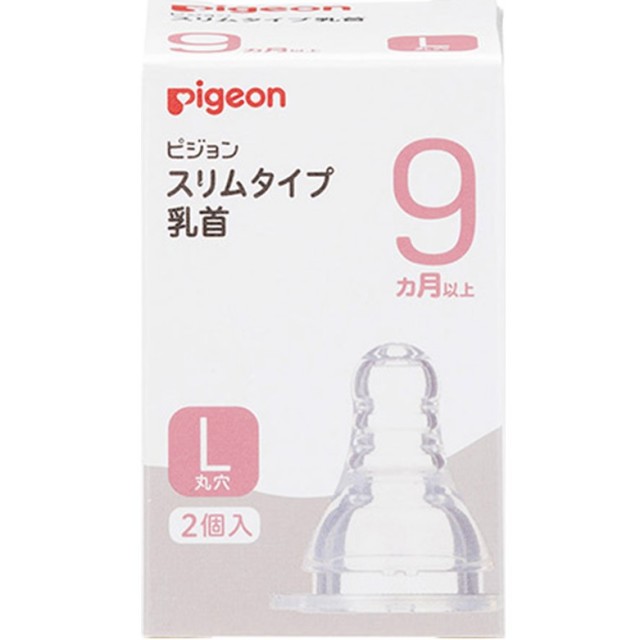 ピジョン スリムタイプ 乳首 シリコーンゴム製 9ヵ月以上/L(丸穴) 2個入