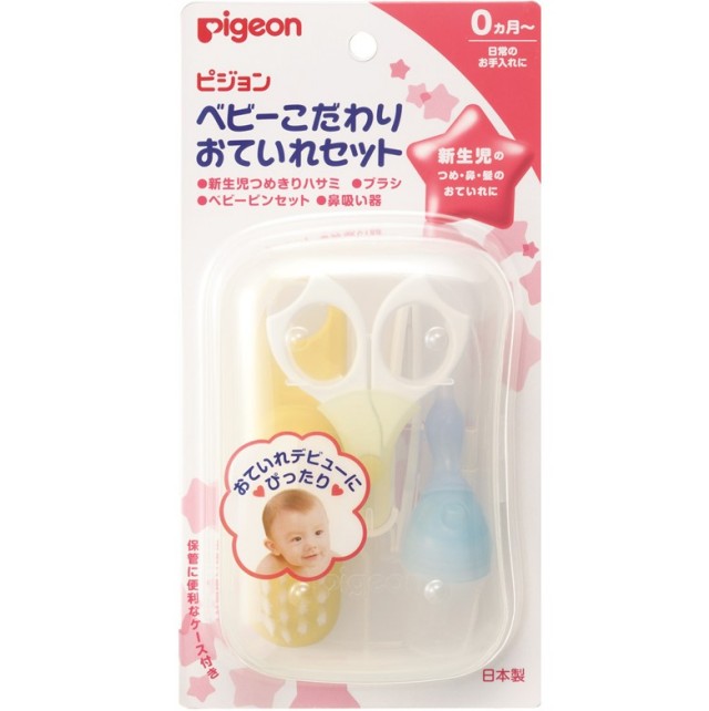 ピジョン ベビーこだわりおていれセット 1セット