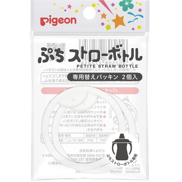 ぷちストローボトル 専用替えパッキン 2個入