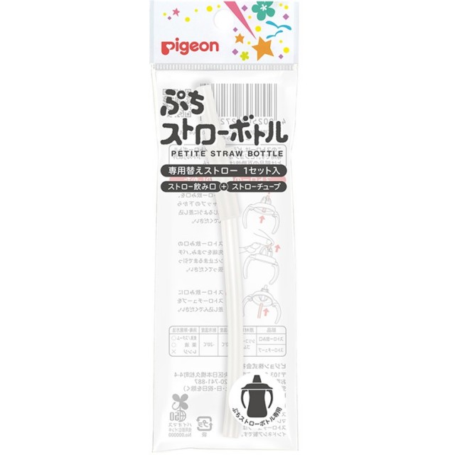 ぷちストローボトル 専用替えストロー 1セット