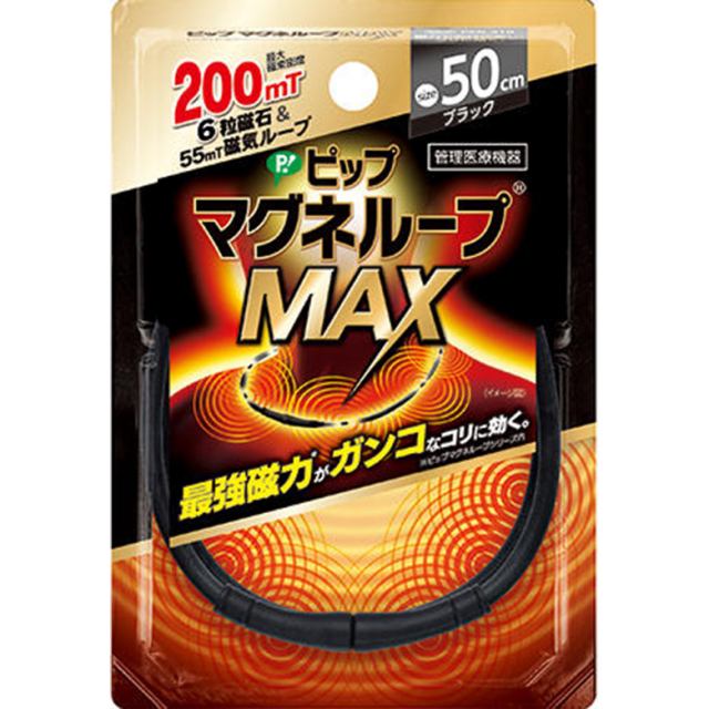 ピップマグネループMAX 50cm ブラック 1個