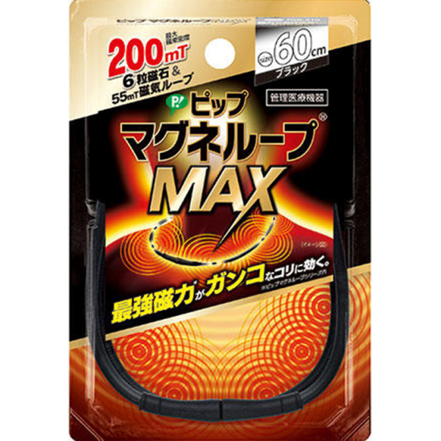 ピップマグネループMAX 60cm ブラック 1個