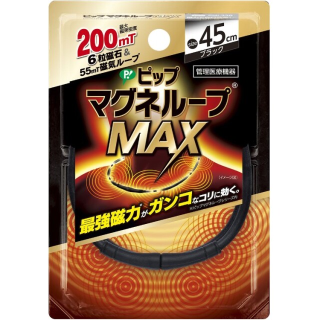 ピップマグネループMAX 45cm ブラック 1個