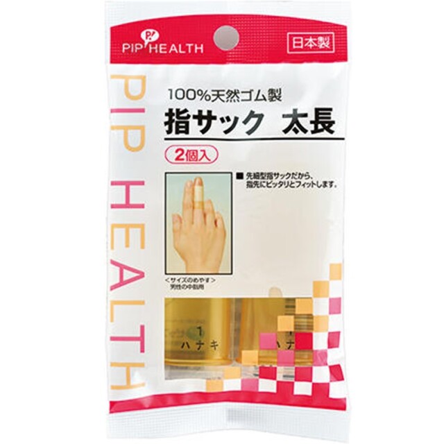 指サック 太長 2個入