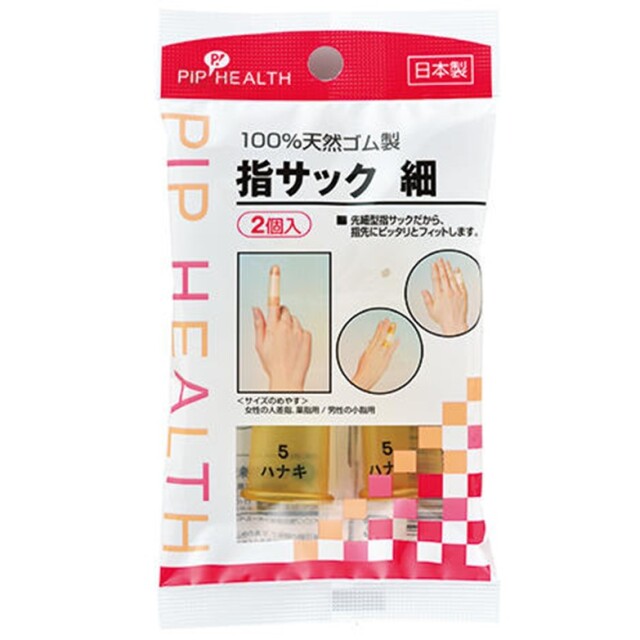 指サック 細 2個入