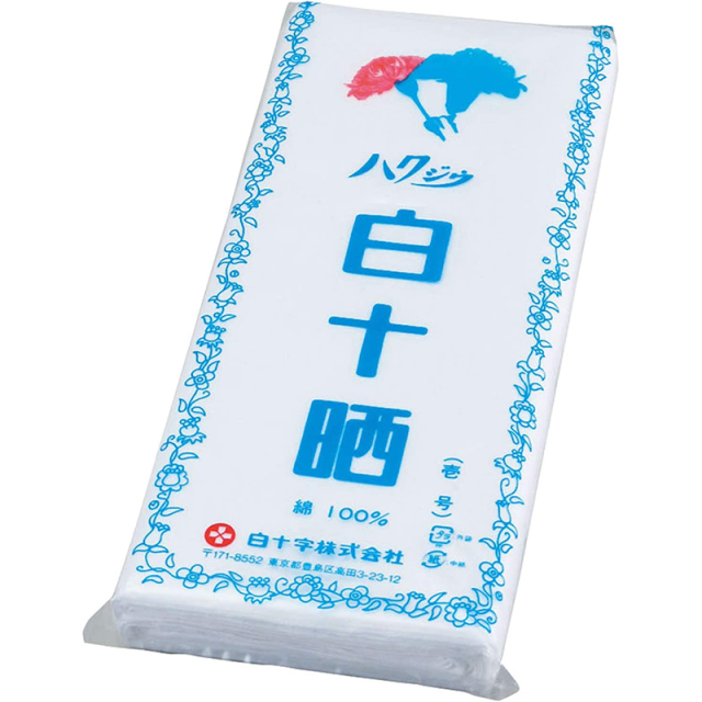 白十晒 1反入