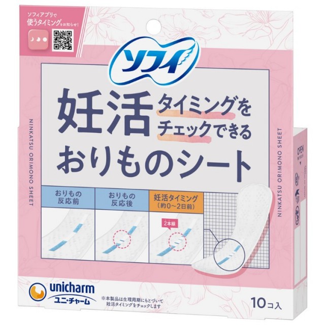 ソフィ 妊活タイミングをチェックできるおりものシート 10枚