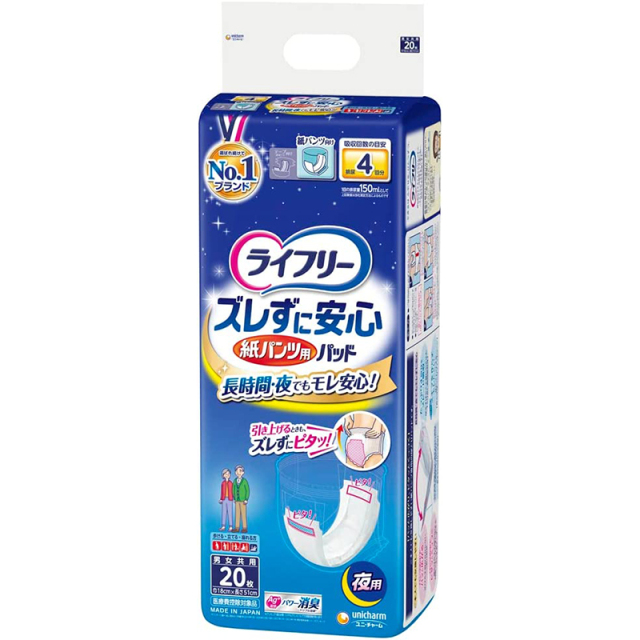 ライフリー ズレずに安心 紙パンツ用尿とりパッド 夜用 20枚