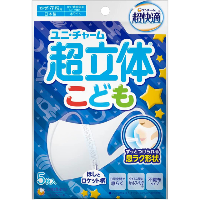 超立体マスク こども用 ホワイト 5枚