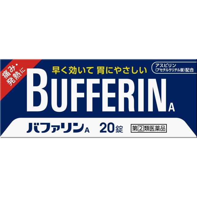 【指定第2類医薬品】バファリンA 20錠