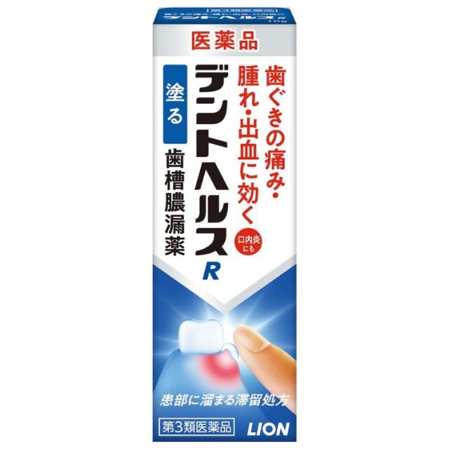 【第3類医薬品】デントヘルスR 10g