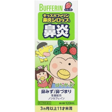 【指定第2類医薬品】キッズバファリン 鼻炎シロップS 120ml