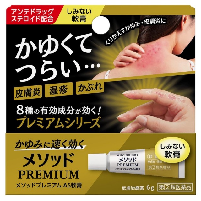【指定第2類医薬品】メソッドプレミアム AS軟膏 6g　　SM税制対象