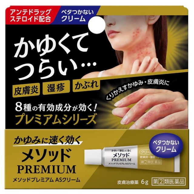 【指定第2類医薬品】メソッドプレミアム ASクリーム 6g　　SM税制対象