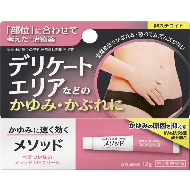 【第2類医薬品】メソッド UFクリーム 12g　　SM税制対象