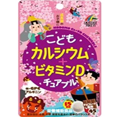 こども カルシウム＋ビタミンＤチュアブル（チョコレート風味） 45粒