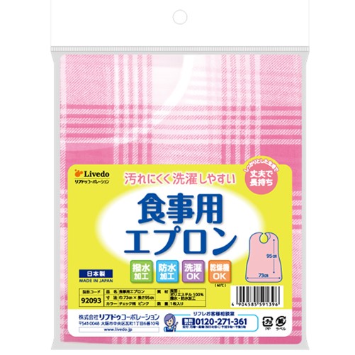 リフレ 食事エプロン チェックピンク 1枚