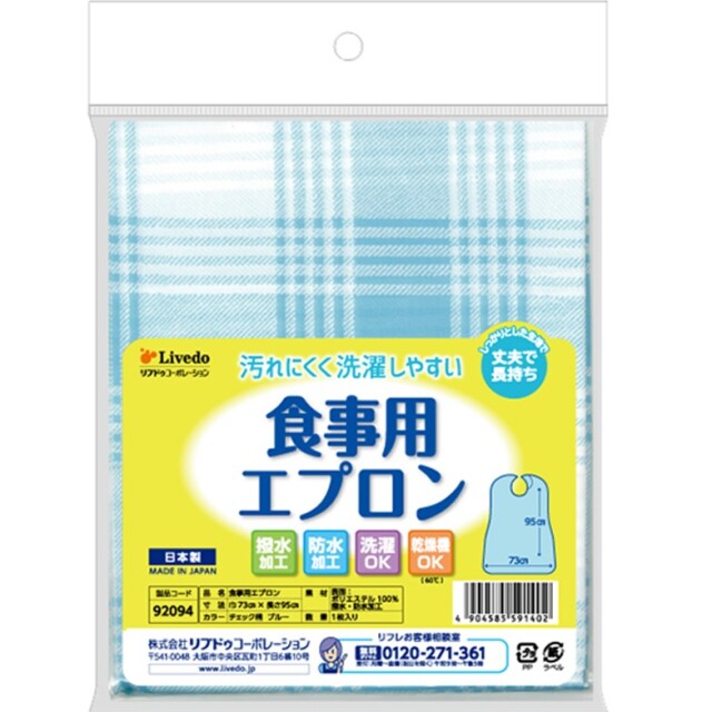 リフレ 食事エプロン チェックブルー 1枚