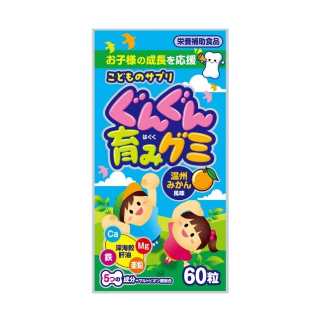 こどものサプリぐんぐん育みグミ 60粒